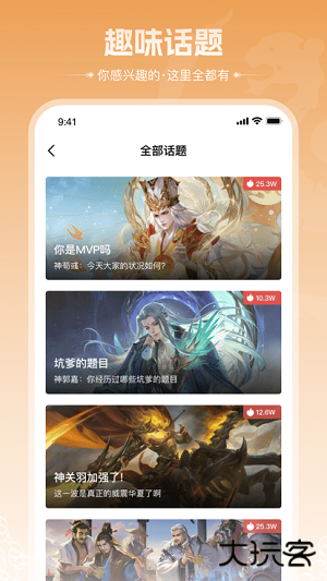 三国咸话下载 v6.4.0