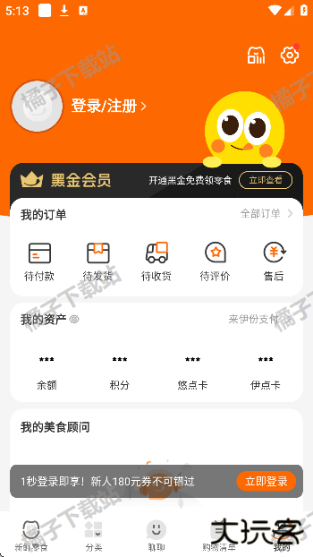 来伊份最新版下载