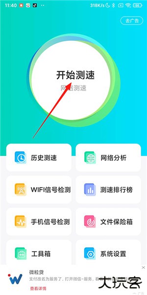 网络测速大师app