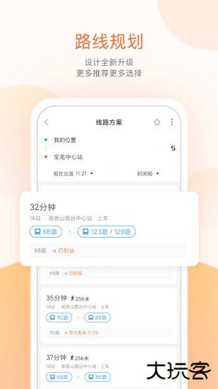 掌上公交车到站实时查询app下载 v7.0.9