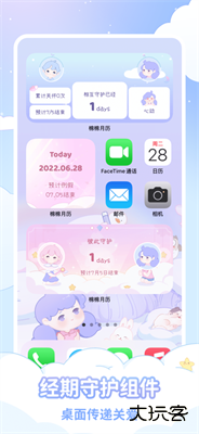 棉棉月历下载 v2.3.1