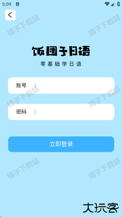 饭团子日语手机版下载 饭团子日语手机版下载
