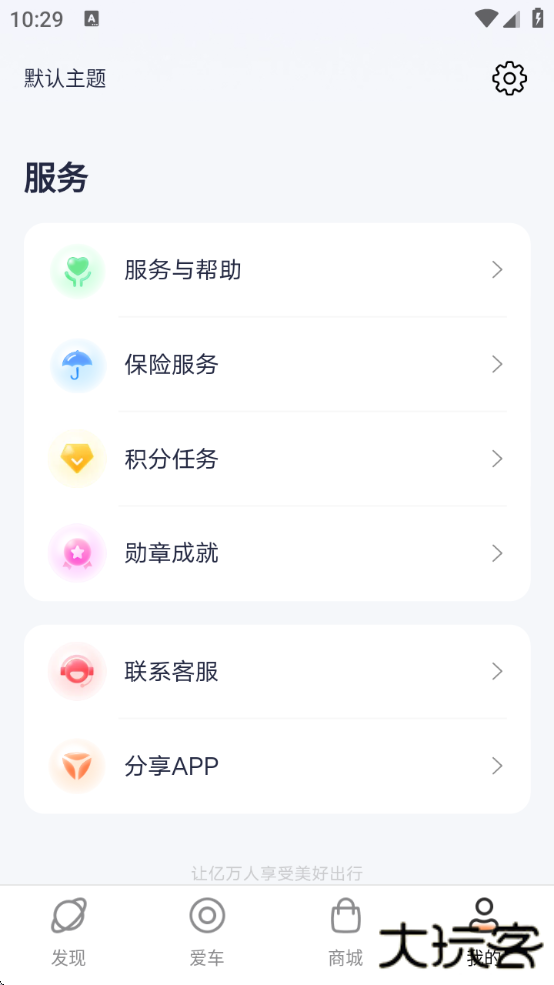 雅迪智行电动车开锁软件下载安装下载 v8.6.8