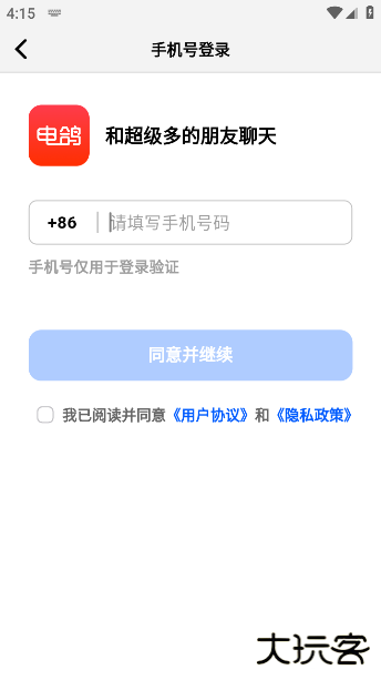 电鸽app免费下载