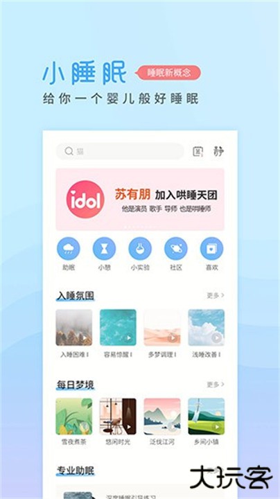 小睡眠app安卓版下载 v6.6.7
