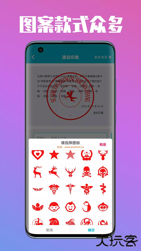 速设印章app下载官方版下载 v3.4.3