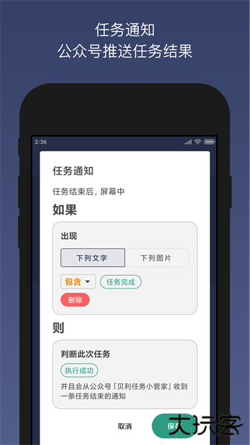 贝利自动点击器下载 v2.9.2