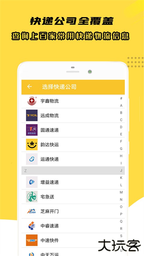 小柚快递软件下载 v1.014