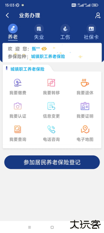 陕西社会保险app最新版2025