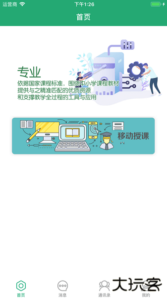 人教智慧教学平台广西手机端下载下载 v1.0.8.1