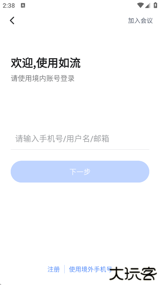 如流下载安装安卓版下载 v8.64.2.0
