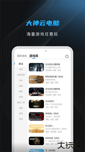 大神云电脑正版下载 v1.1.11