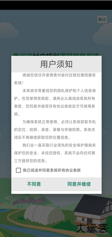 黔村规app官方正版安装2025