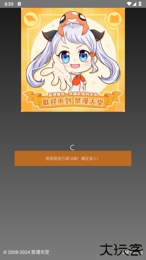 jm365.work最新安装包(JMComic2)下载 v1.7.5