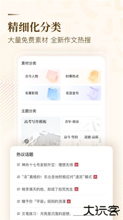 作文纸条素材电子版下载 v6.3.12