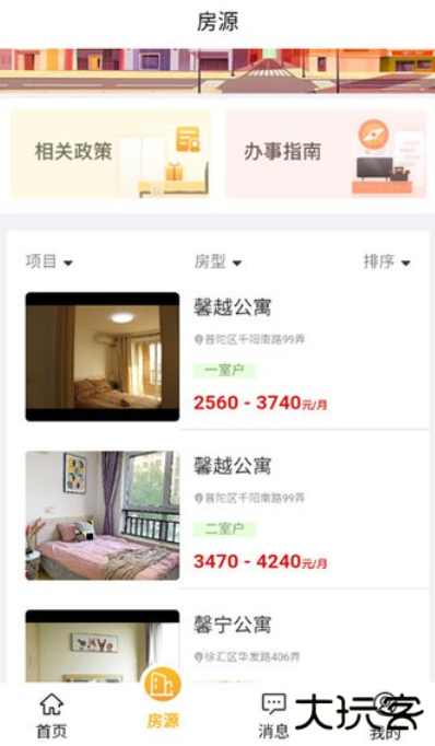 公租房生活上海app下载手机版