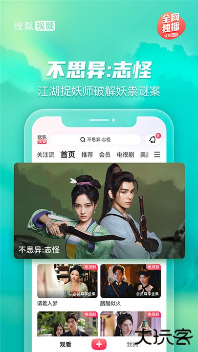 搜狐视频app下载 v10.1.60