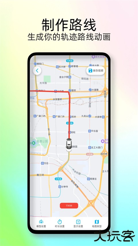 足迹地图安卓版下载 v2.0.1