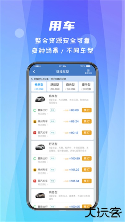 差旅随行下载 v4.02.55