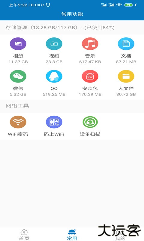 旋风清理管家app下载 v1.2.4.8
