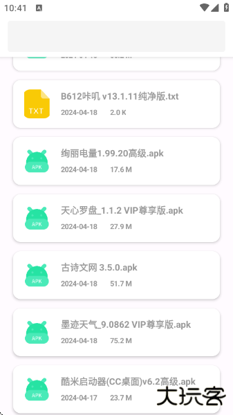 果盒软件库最新版