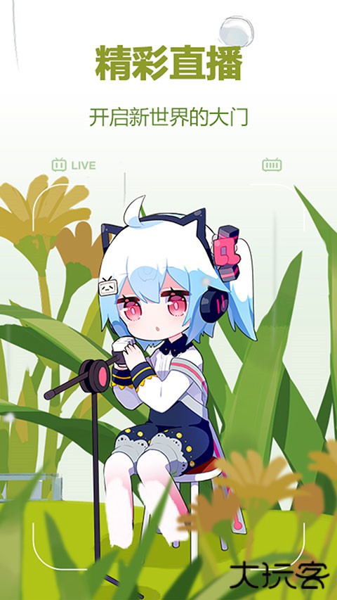 哔哩哔哩蓝色概念版(哔哩哔哩概念)下载 v8.59.0