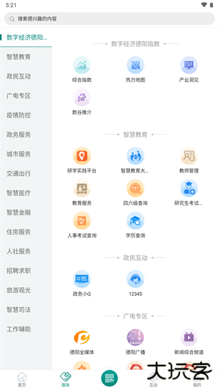 德阳市民通下载 V1.0.0