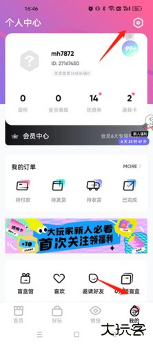 潮玩家怎么改地址