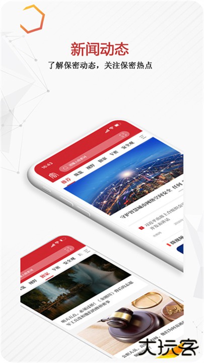 保密观下载 v2.0.52