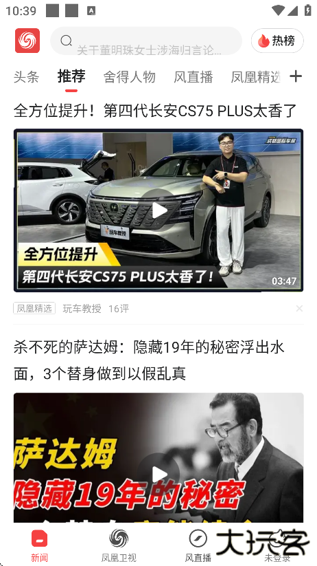 凤凰视频app下载官方版下载 v7.35.2