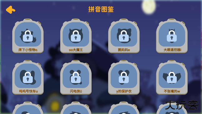 熊孩子拼音app安卓版 熊孩子拼音app安卓版