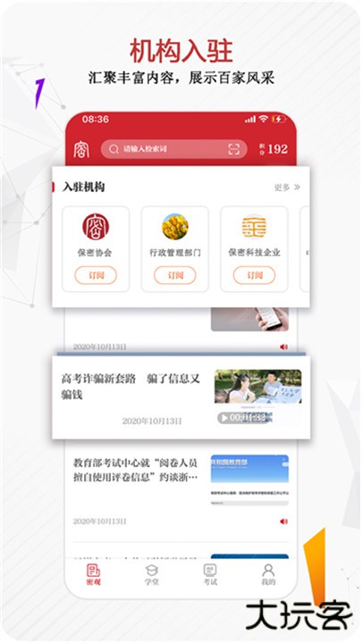 保密观下载 v2.0.52