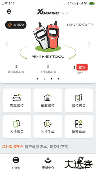 xhorse app下载 v4.6.9
