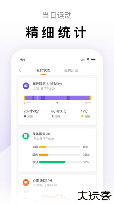 zepp life刷步数下载 v6.14.0