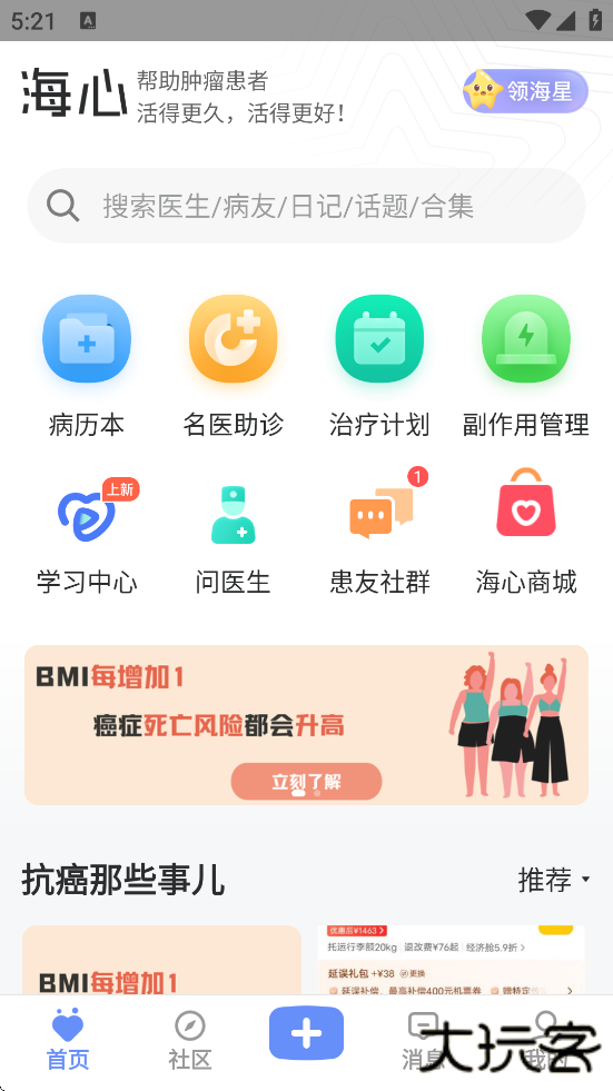 海心健康软件安卓版下载安装下载 v5.6.2