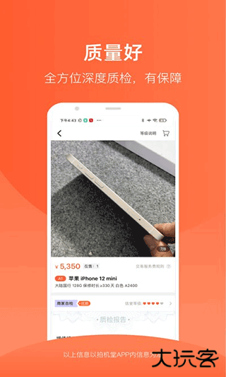 拍机堂下载 v2.69.3