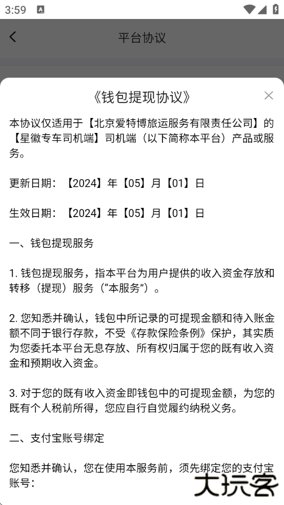 星徽专车司机端手机版 星徽专车司机端手机版