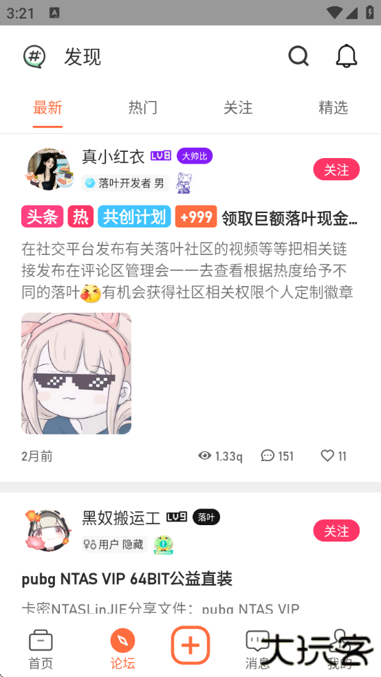 落叶社区官方下载安卓版下载 v1.6