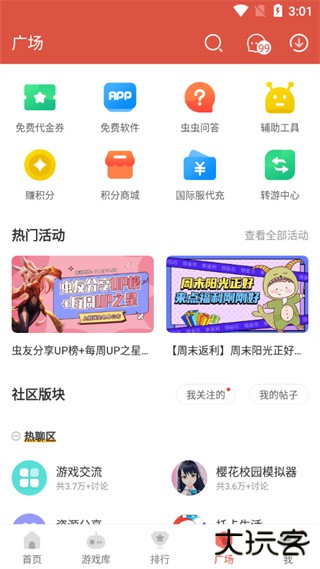 虫虫助手2024下载 v4.7.6.1