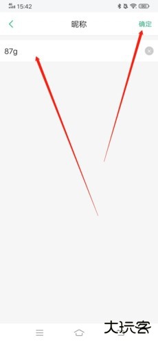 超级教练怎么改名字4