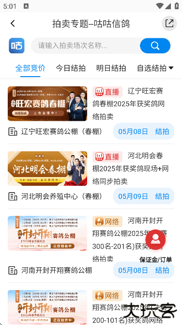 咕咕信鸽app下载安装最新版本