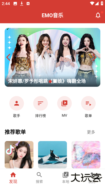 EMO音乐app下载 v1.0.0