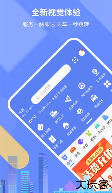 大连地铁e出行app官方版