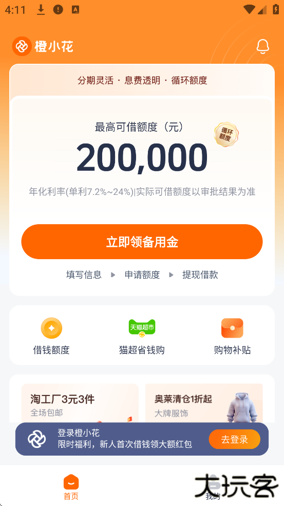 橙小花app最新版本下载安装下载 v1.6.8