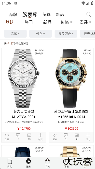 腕表之家软件下载安装手机版