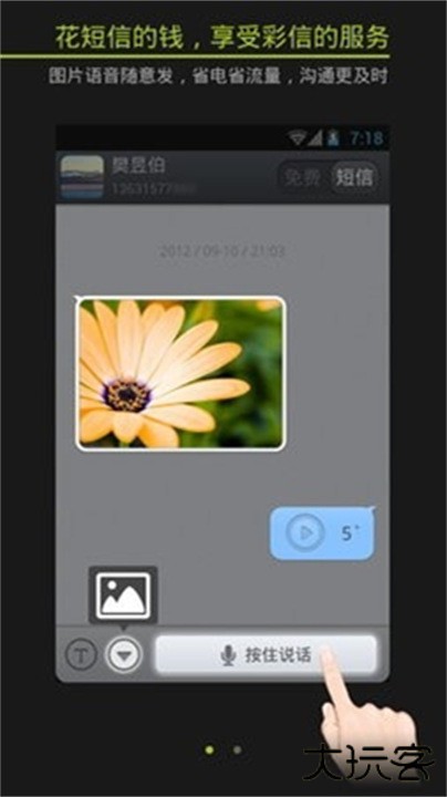 来电通手机版下载 v5.3.13