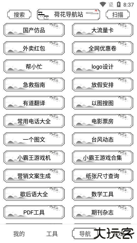 荷花工具箱下载下载 v1.0.0