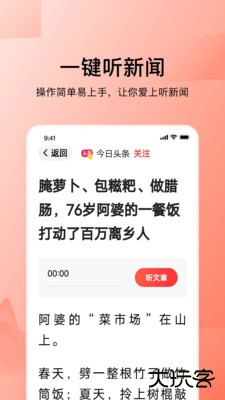 今日头条大字版下载 v9.9.7