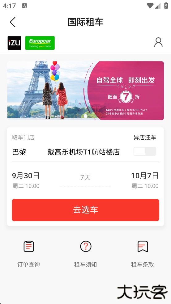 首汽租车软件下载安装最新版本下载 v6.2.2