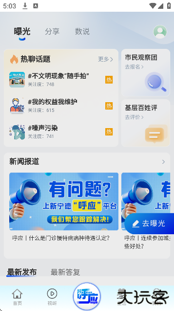 新宁德软件下载手机版